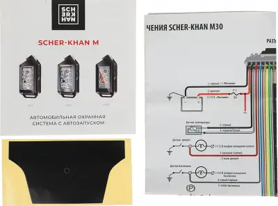 Автосигнализация Scher-Khan М30 Компл. 2.0 Compact с обратной связью + дистанционный запуск+ Bluetooth+GSM брелок с ЖК дисплеем