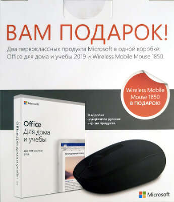 Комплект ПО Microsoft Office 2019 Home and Student Rus, BOX + Мышь Microsoft Mobile 1850