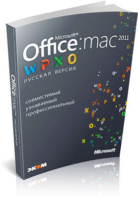 Книга «Microsoft Office для Мас 2011. Русская версия» [ISBN 978-5-9790-0139-5]