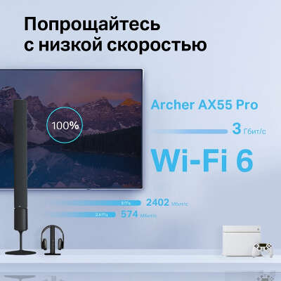 Wi-Fi роутер TP-Link Archer AX55 Pro, 802.11a/b/g/n/ac/ax, 2.4 / 5 ГГц