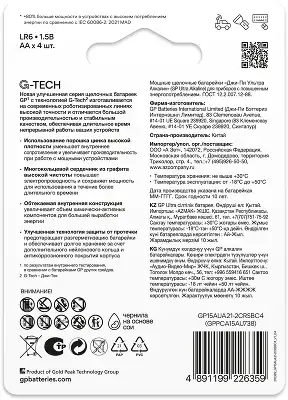 Комплект элементов питания AA GP Ultra GP15AUA21-2CRSBC4 G-TECH [LR6] (4 шт в блистере)