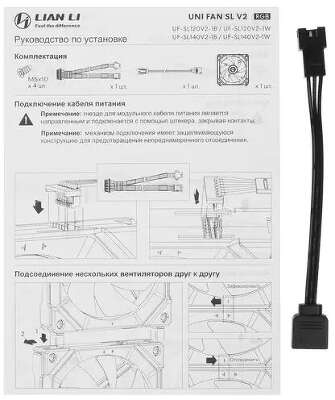 Вентилятор Lian Li UNI Fan SL V2, 140 мм, 1600rpm, 29 дБ, 4-pin, 1шт, ARGB