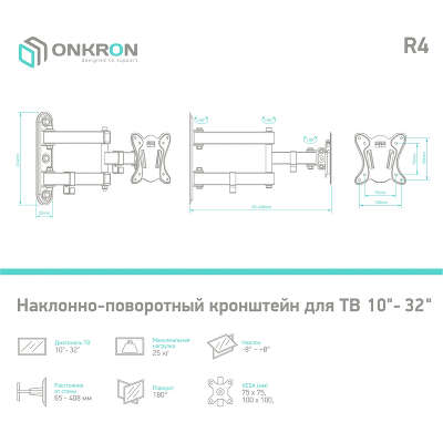 Кронштейн для телевизора Onkron R4 черный 10"-32" макс.25кг настенный поворот и наклон