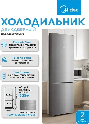 Холодильник Midea MDRB489FGE02OE 2-хкамерн. серебристый