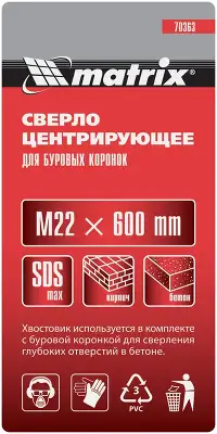 Сверло Matrix 70363 по бетону Дл=600мм (1пред.) для перфораторов