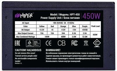 Блок питания 450Вт ATX HIPER HPP-450