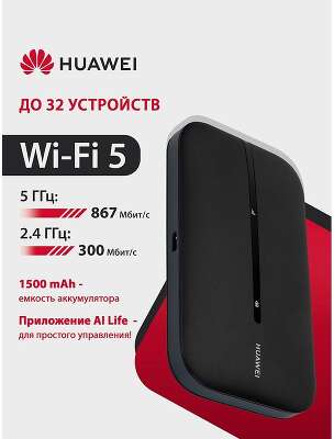 HUAWEI 51071VQQ E5783-230a 4G Mobile Wifi 3 Портативный Модем 3G/4G , WiFi 5, LTE cat.7, 1500 mAh ЧЕРНЫЙ