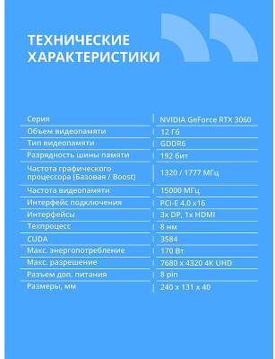 Видеокарта CBR RTX3060 12Gb GDDR6, 192bit, 3*DP + 1*HDMI 2.1, 170W, Ret [VGA-STX3060-12G-RTL]