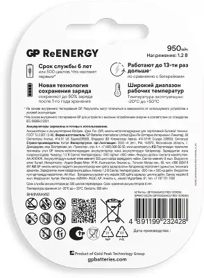 Аккумулятор GP 100AAAHC3/1RGY-2CRCB4 40/400 AAA NiMH 1000mAh (4шт) блистер