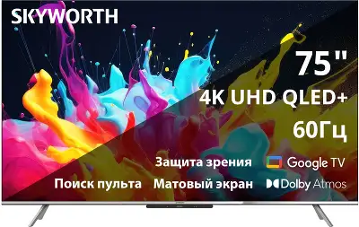 Телевизор 75" Skyworth 75Q66G, 4K UHD, HDMIx3, USBx2, WiFi, Smart TV, черный