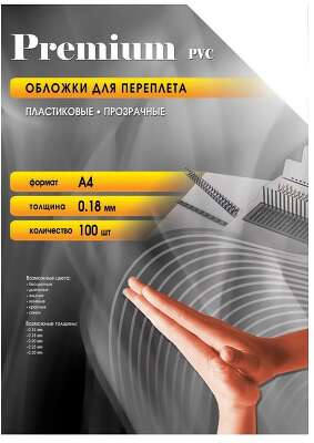 Обложки для переплёта Office Kit A4 180мкм прозрачный (100шт) PCA400180