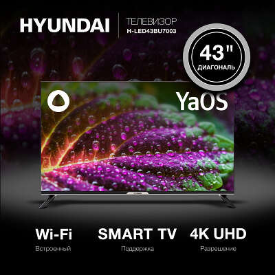 Телевизор 43" Hyundai H-LED43BU7003 UHD HDMIx3, USBx2