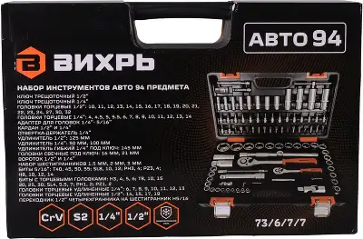 Набор инструментов Вихрь Авто 94 предмета (жесткий кейс)