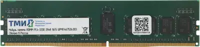 Модуль памяти DDR4 RDIMM 16Gb DDR3200 ТМИ (ЦРМП.467526.003)