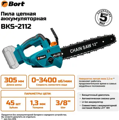 Цепная пила Bort BKS-2112 аккум. дл.шины:12