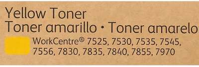 XEROX 006R01518  Тонер-картридж  XEROX WC 7545/7556/7525/7835, Yellow, (15К)