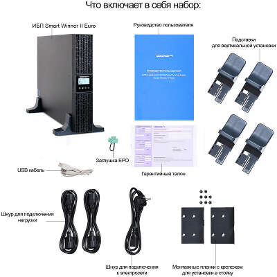 Источник бесперебойного питания Ippon Smart Winner II 1500 Euro 1350Вт 1500ВА черный