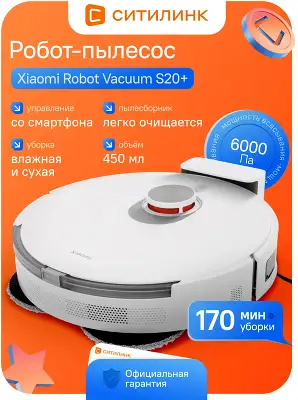 Пылесос-робот Xiaomi Robot Vacuum S20+ 55Вт белый/серый