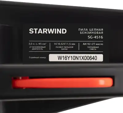 Бензопила Starwind SG-4516 2200Вт 3л.с. дл.шины:16" (40cm)