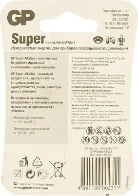 Элемент питания Крона GP Super GP1604AA21-5CRSBC1 G-TECH 6LR61 (1 шт в блистере)