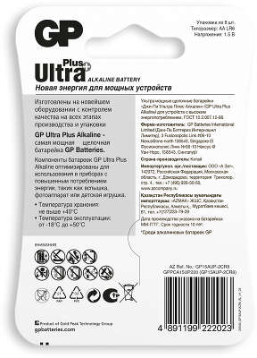 Батарея GP Ultra Plus Alkaline GP 15AUP-2CR8 AA (8шт) блистер