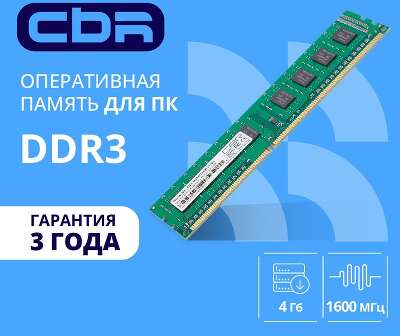 CBR DDR3 DIMM (UDIMM) 4GB CD3-US04G16M11-01 PC3-12800, 1600MHz, CL11, 1.5V