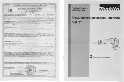 Сабельная пила Makita DJR187Z аккум. 3000ход/мин