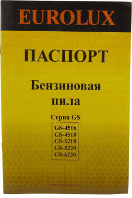 Бензопила Eurolux GS-4518 2300Вт 3.1л.с. дл.шины:18" (45cm) (70/6/25)
