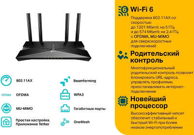 Wi-Fi роутер TP-LINK Archer AX23, 802.11a/b/g/n/ac/ax, 2.4 / 5 ГГц