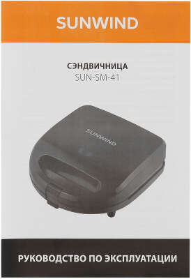 Сэндвичница SunWind SUN-SM-41 750Вт черный