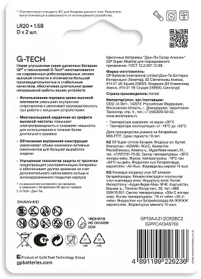 Комплект элементов питания GP Super (GP13AA21-2CRSBC2) LR20, D (2 шт. в блистере)