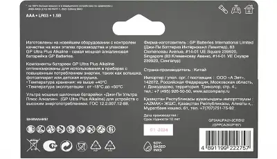 Элемент питания AAA GP Ultra Plus G-TECH [LR03] (12 шт в упаковке), цена за 1шт.