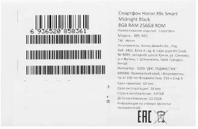 Смартфон Honor X9c Smart 8/256Gb, Black