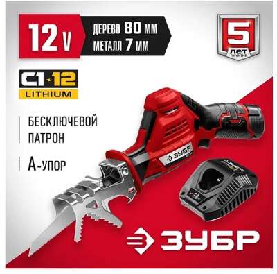 Сабельная пила Зубр СПЛ-125-21,  аккумуляторная