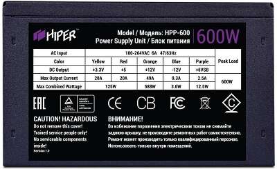 Блок питания 600Вт ATX HIPER HPP-600 600W