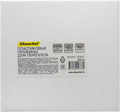 Пружины для переплета пластиковые Silwerhof d=22мм 136-180лист A4 белый (50шт) (1373589)
