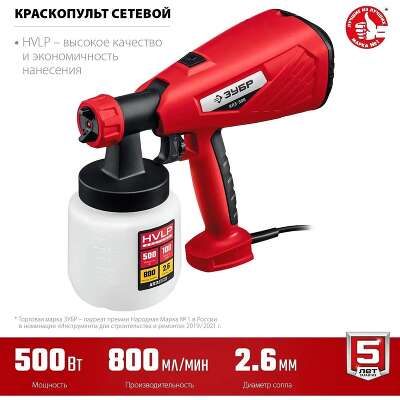 Краскопульт ЗУБР "МАСТЕР" [КПЭ-500] {электрический, 500 Вт, HVLP,  0.8 л, краскоперенос 0-800 мл/мин, вязкость краски 100 DIN/сек,  сопло 2.6мм}