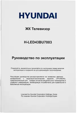 Телевизор LED Hyundai 43" H-LED43BU7003 Яндекс.ТВ Frameless черный 4K Ultra HD 60Hz DVB-T DVB-T2 DVB-C DVB-S DVB-S2 USB WiFi Smart TV