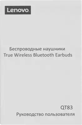 Гарнитура вкладыши Lenovo QT83 белый беспроводные bluetooth в ушной раковине