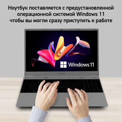 Ноутбук Digma EVE 15 C423 15.6" FHD IPS R 5 3500U 2.1 ГГц/8 Гб/256 SSD/W11Pro