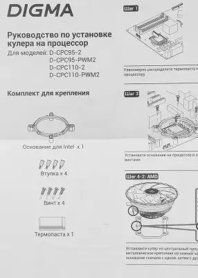 Устройство охлаждения(кулер) Digma D-CPC110-PWM2 120x120x25mm Soc-AM5/AM4/1200/1700/1851 черный 4-pin 18-29dB Al 110W 185gr Ret