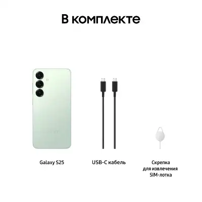 Смартфон Samsung SM-S931B Galaxy S25 128Gb 12Gb мятный моноблок 3G 4G 2Sim 6.2" 1080x2340 Android 15 50Mpix 802.11 a/b/g/n/ac/ax/be NFC GPS GSM900/1800 GSM1900 Protect