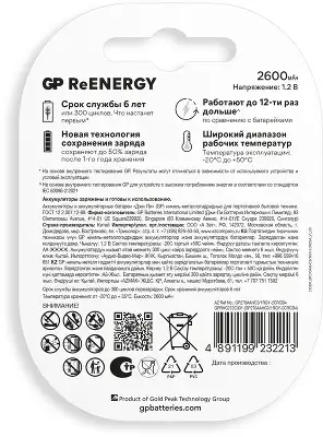 Комплект аккумуляторов AA GP 2700 мАч (4 шт в блистере)