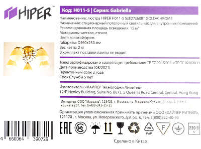 Люстра Hiper Gabriella H011-5 потолоч. золотистый/хром