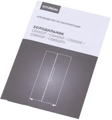Холодильник Hyundai CS6503FV 2-хкамерн. нержавеющая сталь инвертер