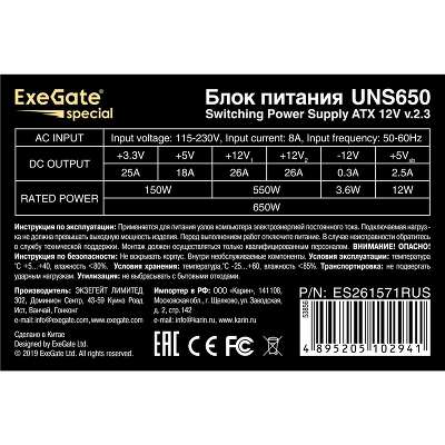 Блок питания 650Вт ATX Exegate UNS650