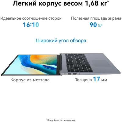 Ноутбук Huawei MateBook D16 Intel Core i5-12450H/16Gb/SSD512Gb/16"/IPS/WUXGA/1920x1200/60Hz/Win11/Space Grey (53013WXF)