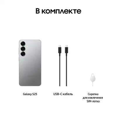 Смартфон Samsung SM-S931B Galaxy S25 256Gb 12Gb серый моноблок 3G 4G 2Sim 6.2