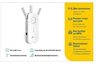 TP-Link RE450 Усилитель Wi-Fi сигнала AC1750, до 450 Мбит/с на 2,4 ГГц + до 1300 Мбит/с на 5 ГГц, 3 внешние антенны