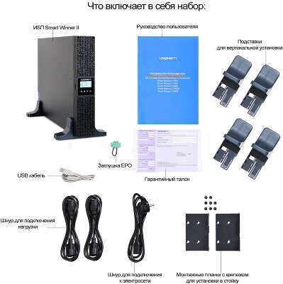 Источник бесперебойного питания Ippon Smart Winner II 1500 1350Вт 1500ВА черный